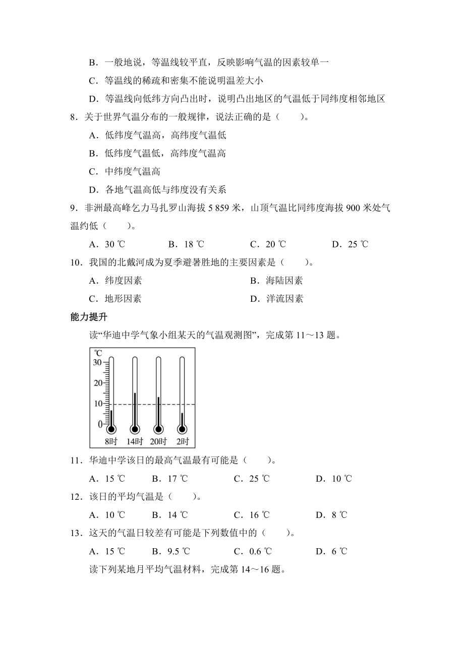 最新气温的变化与分布综合训练汇编.doc_第2页