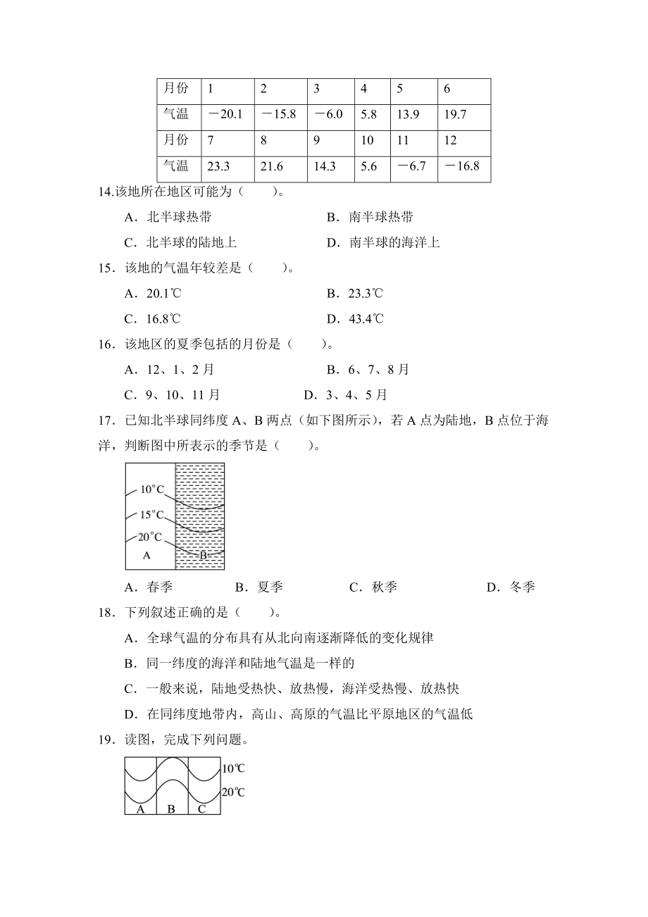 最新气温的变化与分布综合训练汇编.doc_第3页