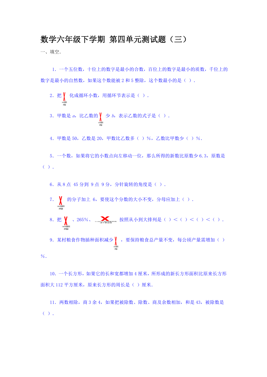 最新六下数第四单元测试题汇编.doc_第1页