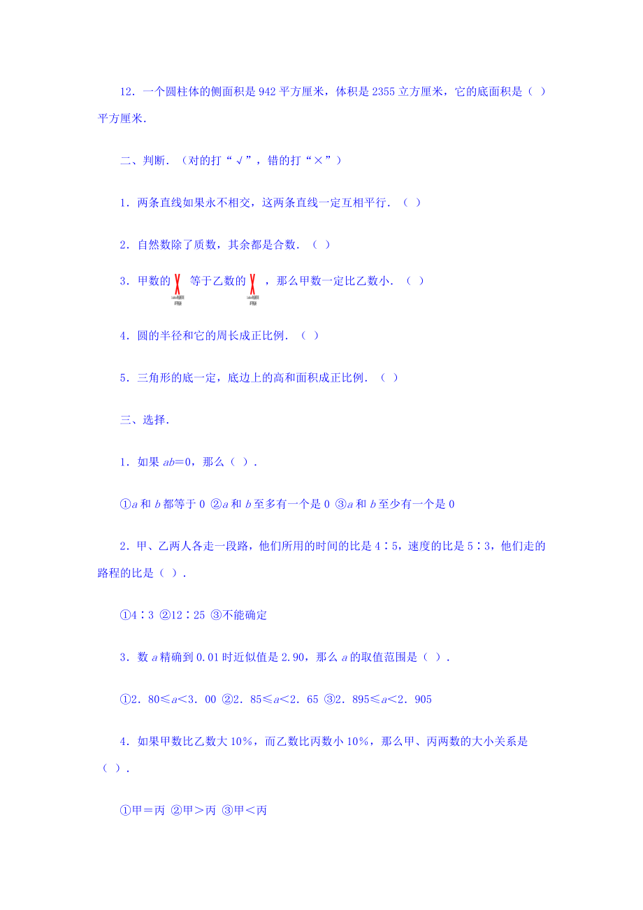 最新六下数第四单元测试题汇编.doc_第2页