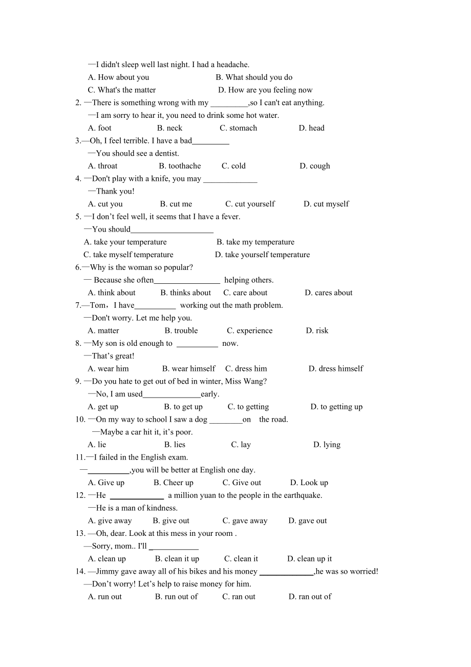 最新八年级下期末备考资料汇编.doc_第2页