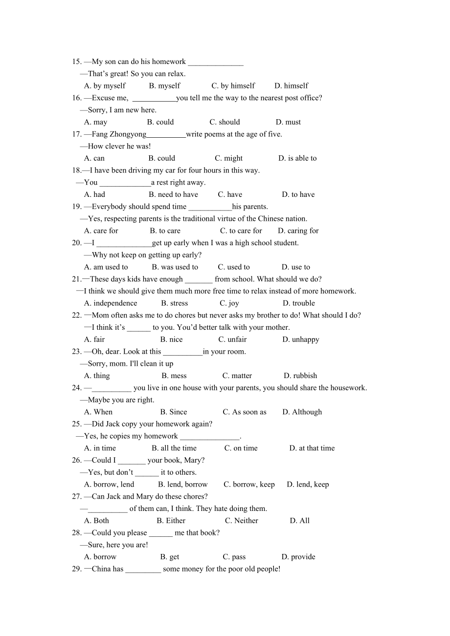 最新八年级下期末备考资料汇编.doc_第3页