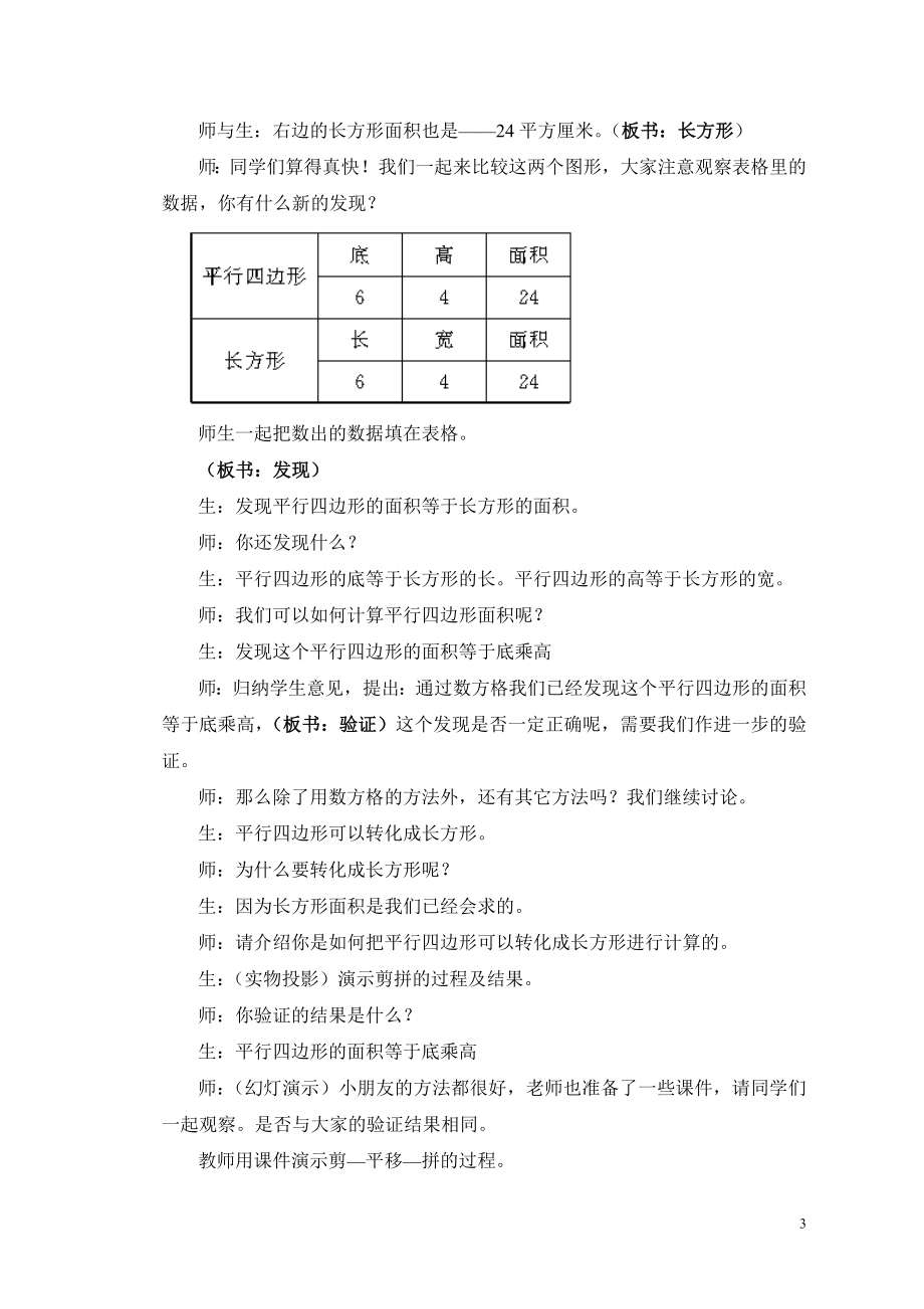 平行四边形面积教案周浦小学宋志权[精选文档].doc_第3页