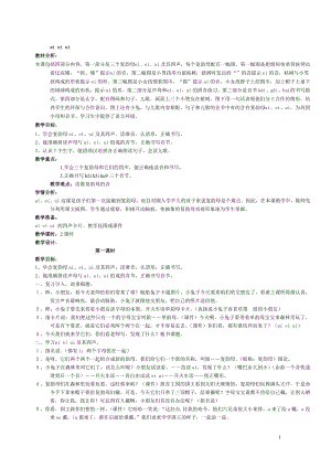 aieiui教学文档.doc