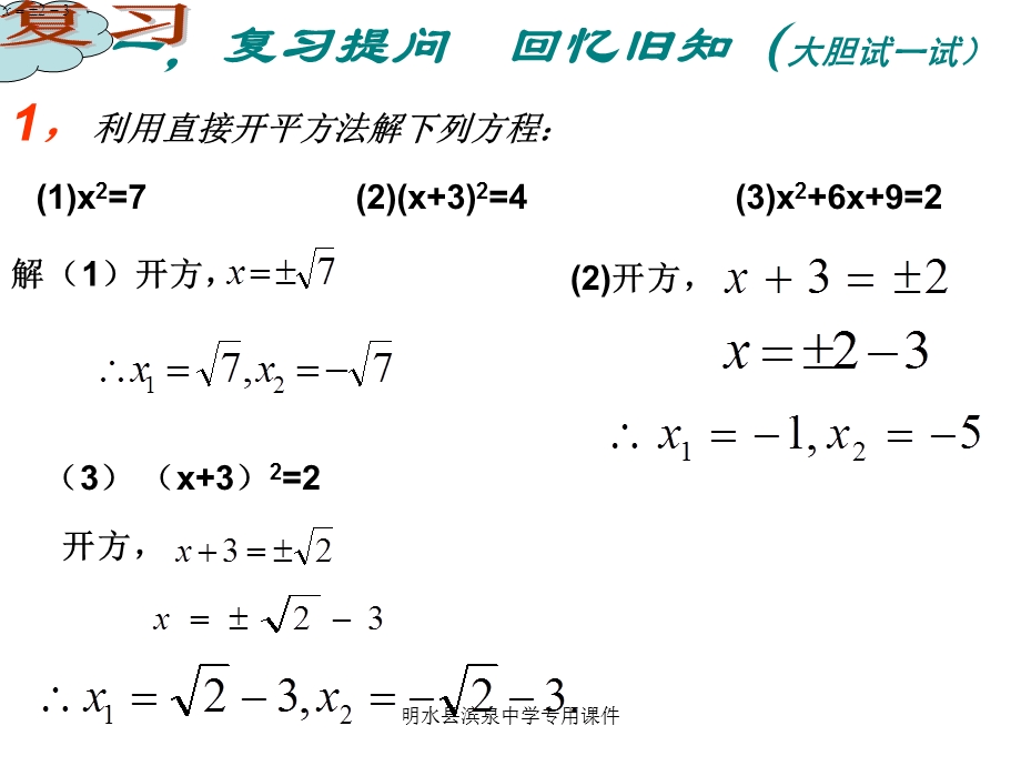 22.2.1配方法二[精选文档].ppt_第3页