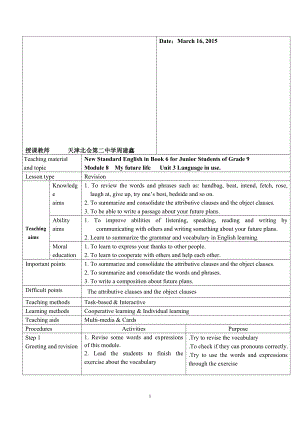 Module8教学设计Unit3[精选文档].doc