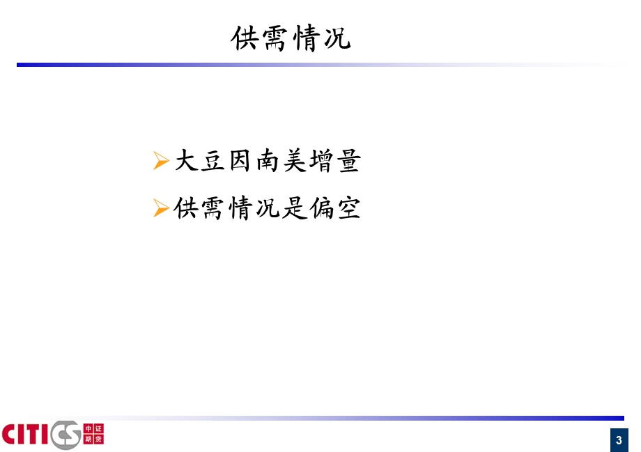 医学课件看了美元再看生物能源精品PPT课件.ppt_第3页