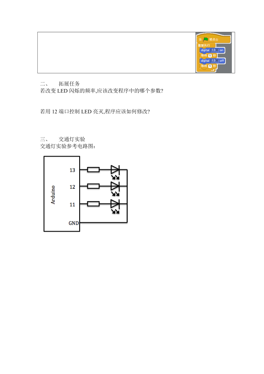 认识Arduino单片机学案修金鹏[精选文档].doc_第2页