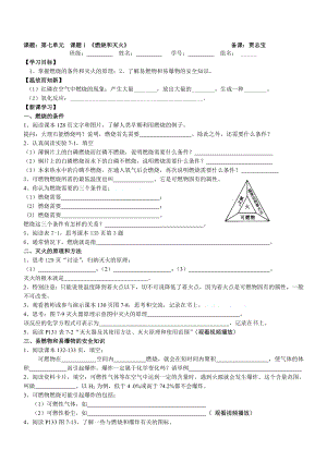 “燃烧和灭火”导学案[精选文档].doc