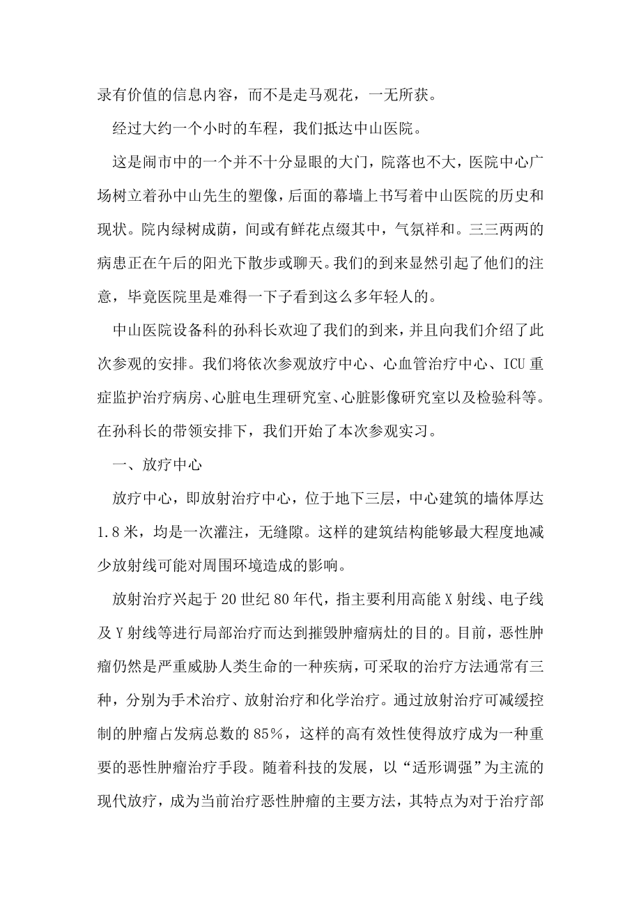 中山医院参观实习报告.doc_第2页