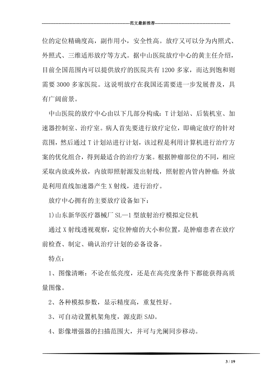 中山医院参观实习报告.doc_第3页