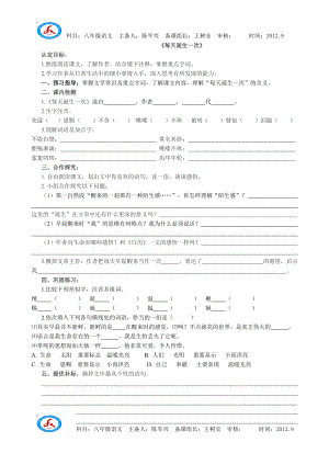 最新每天诞生一次列宁格的树导学案初稿汇编.doc