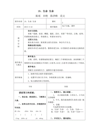 最新11、生命生命导学案合案汇编.doc