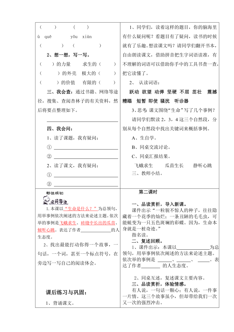 最新11、生命生命导学案合案汇编.doc_第2页