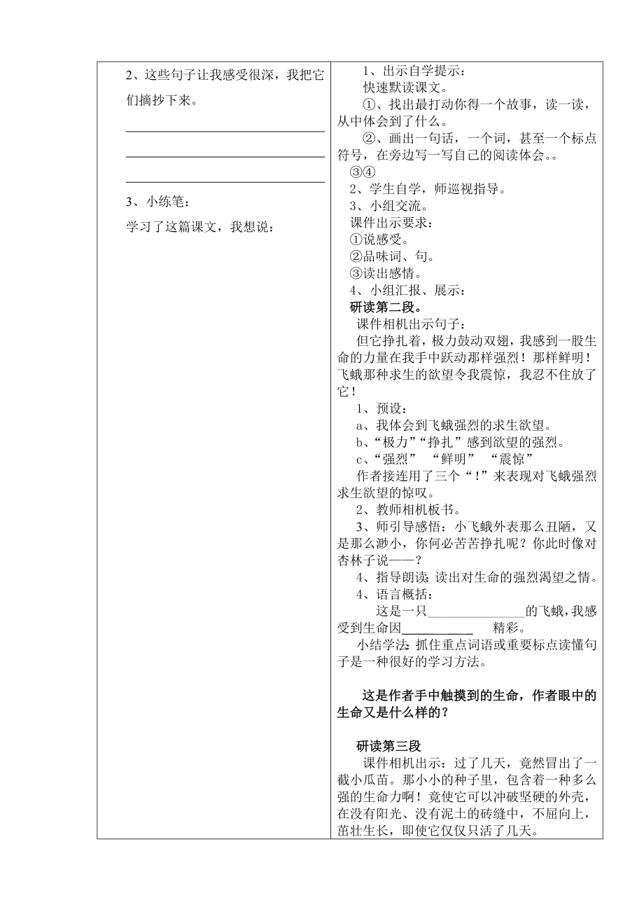 最新11、生命生命导学案合案汇编.doc_第3页