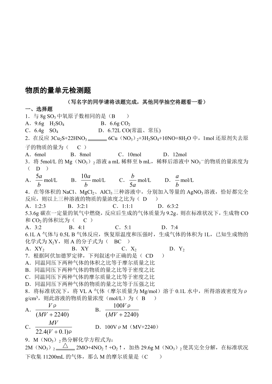 最新18物质的量单元检测题名师精心制作资料.doc_第1页