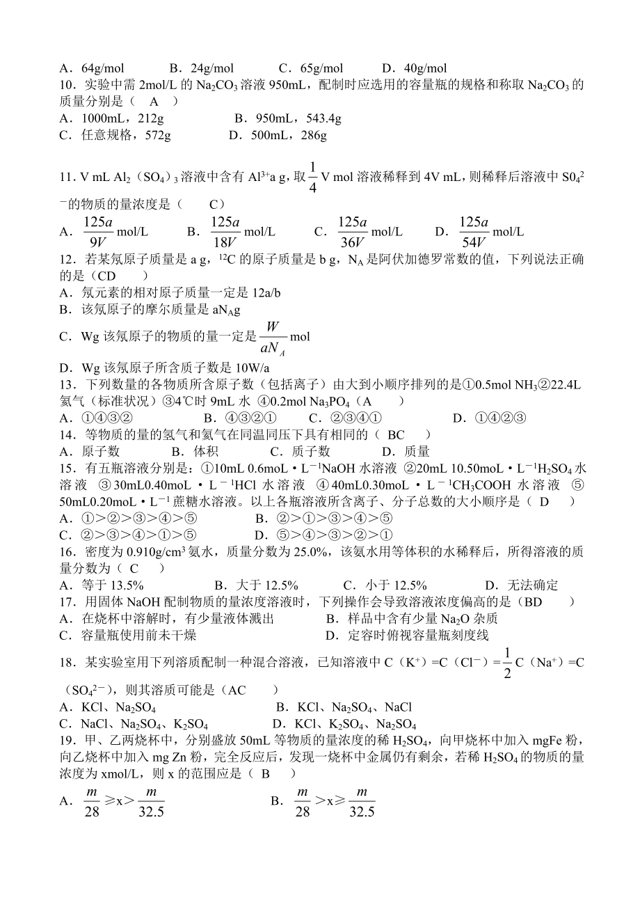 最新18物质的量单元检测题名师精心制作资料.doc_第2页