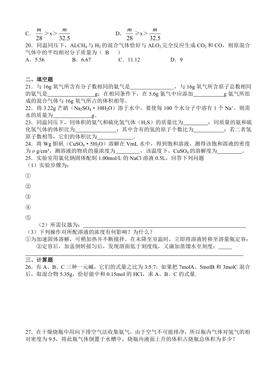 最新18物质的量单元检测题名师精心制作资料.doc_第3页