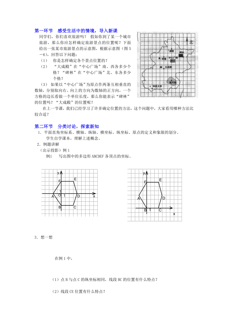 最新2.1平面直角坐标系第1课时教学设计汇编.doc_第2页