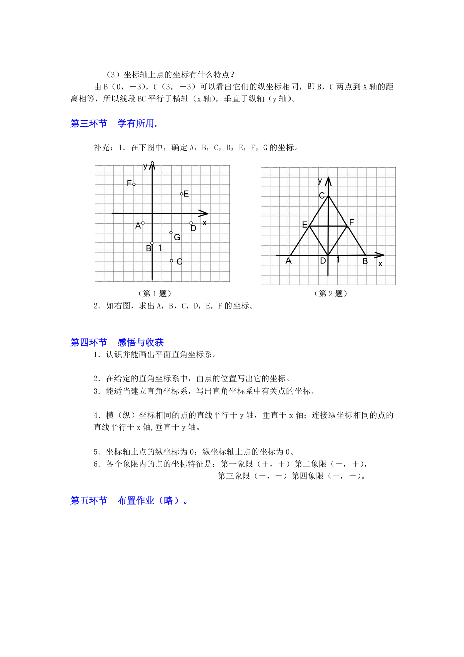 最新2.1平面直角坐标系第1课时教学设计汇编.doc_第3页