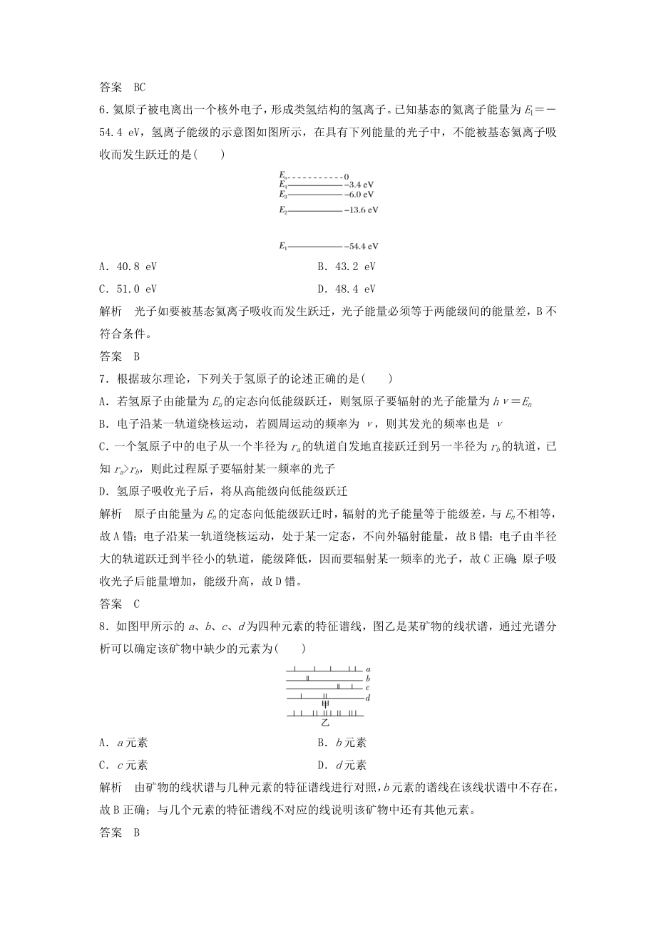 高考物理总复习 第12章 动量守恒定律 波粒二象性 原子结构与原子核第3课时原子结构试题1..doc_第3页