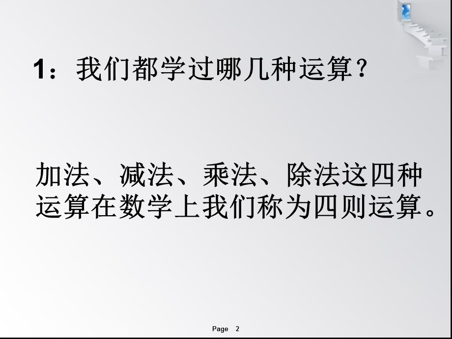 (上课用)总复习数的运算[精选文档].ppt_第2页