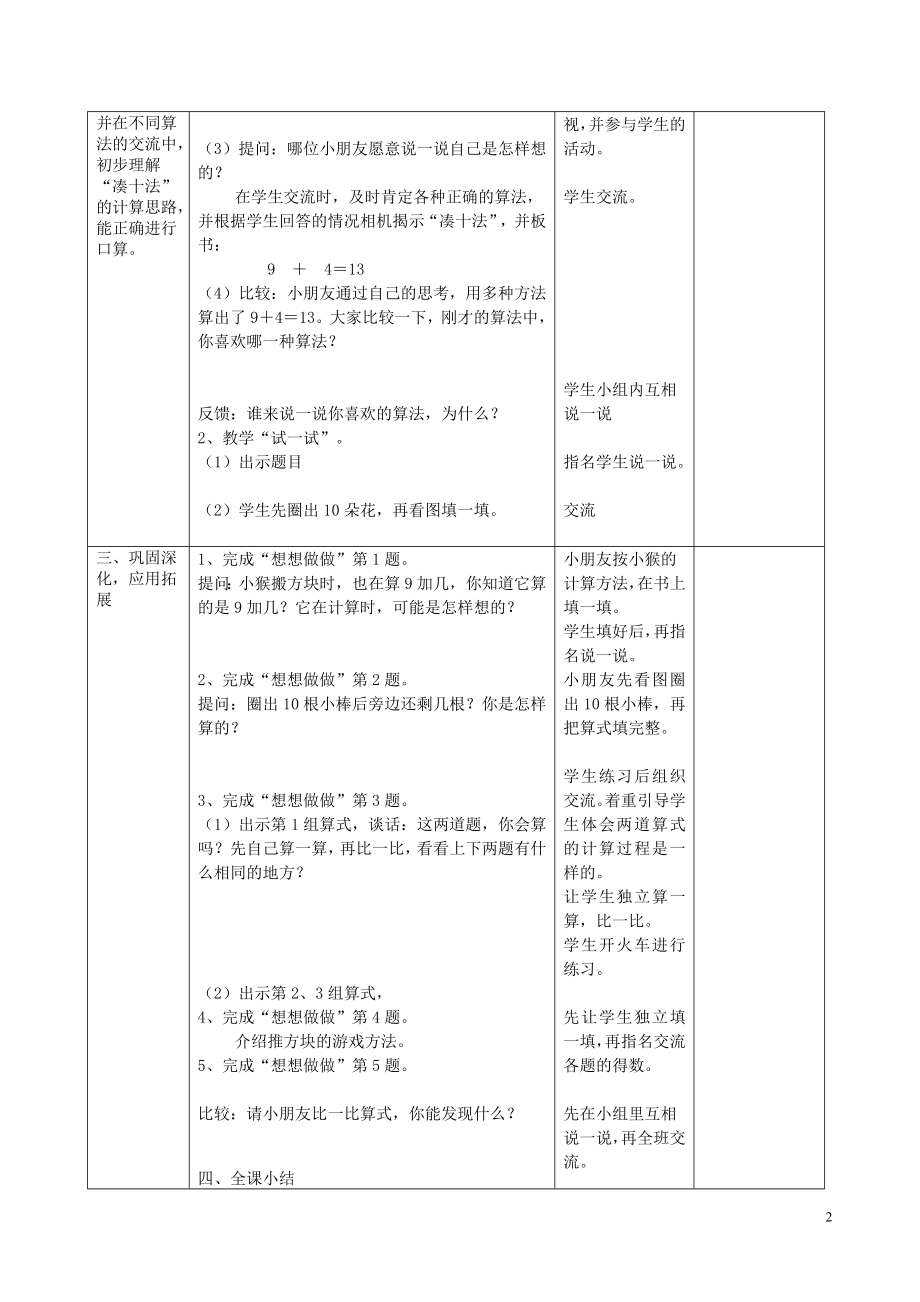 一年级上册教案(十单元)[精选文档].doc_第2页