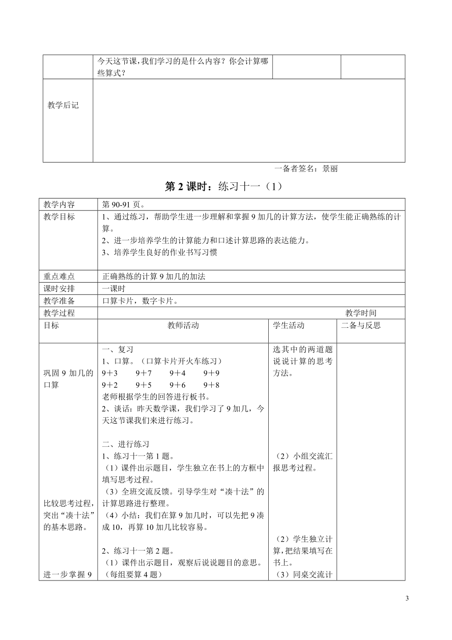 一年级上册教案(十单元)[精选文档].doc_第3页