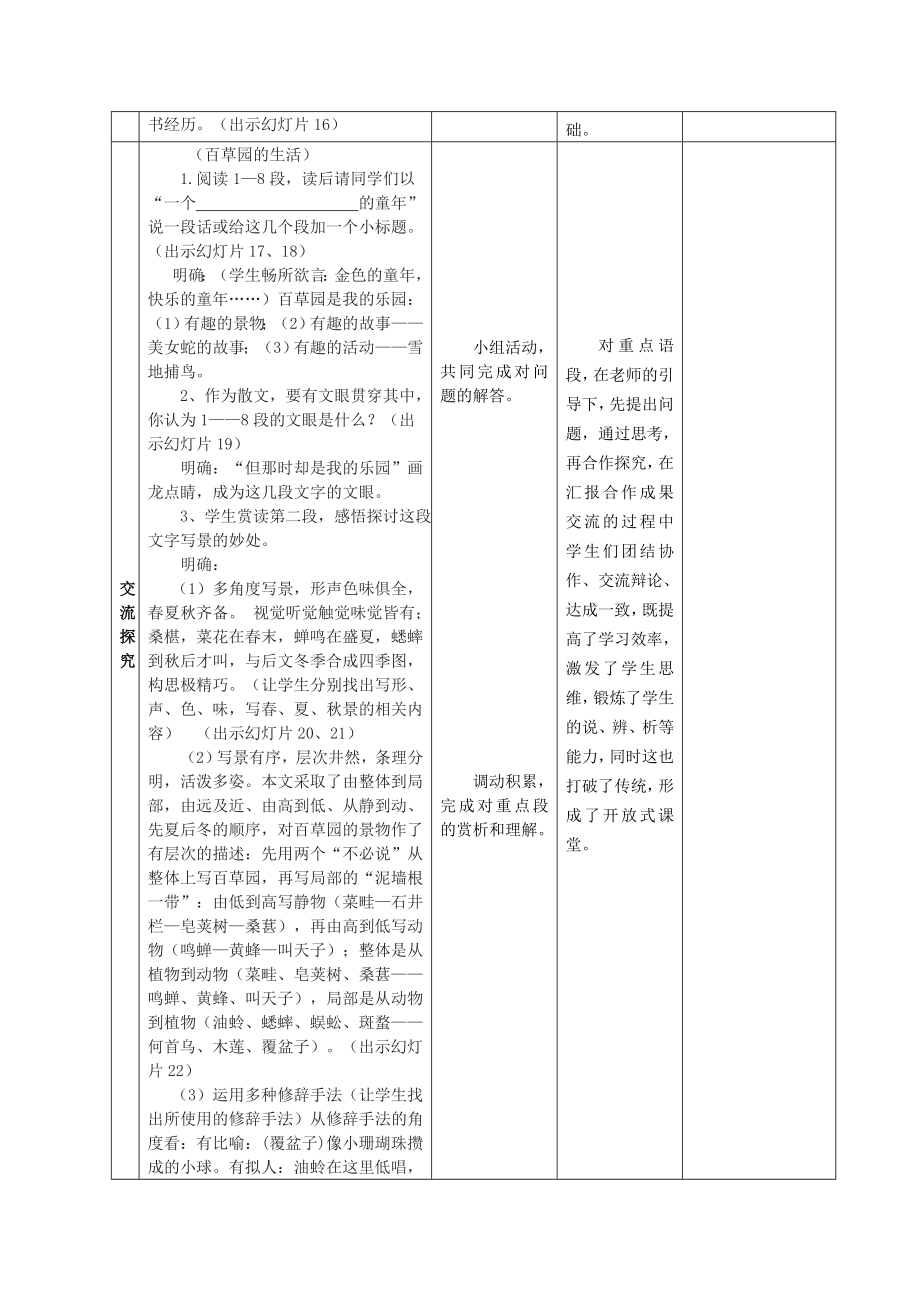 最新从百草园到三味书屋教学设计.doc汇编.doc_第3页