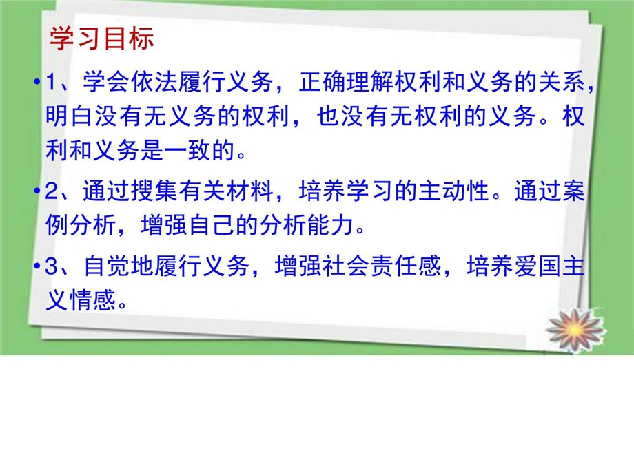 最新部编人教版八年级道德与法治下册依法履行义务..ppt_第3页