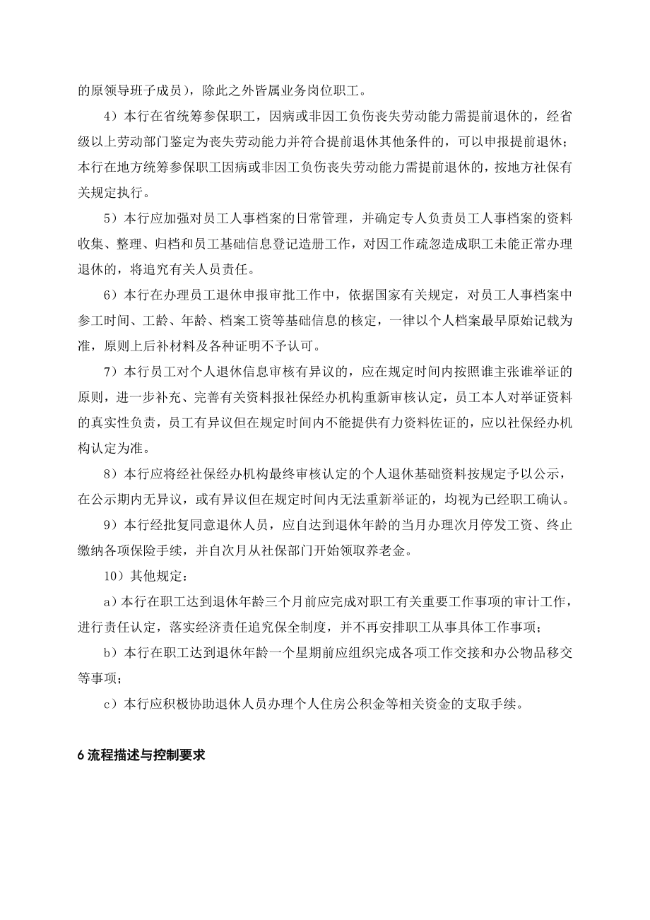 银行员工退休审批工作流程名师制作精品教学课件.doc_第3页