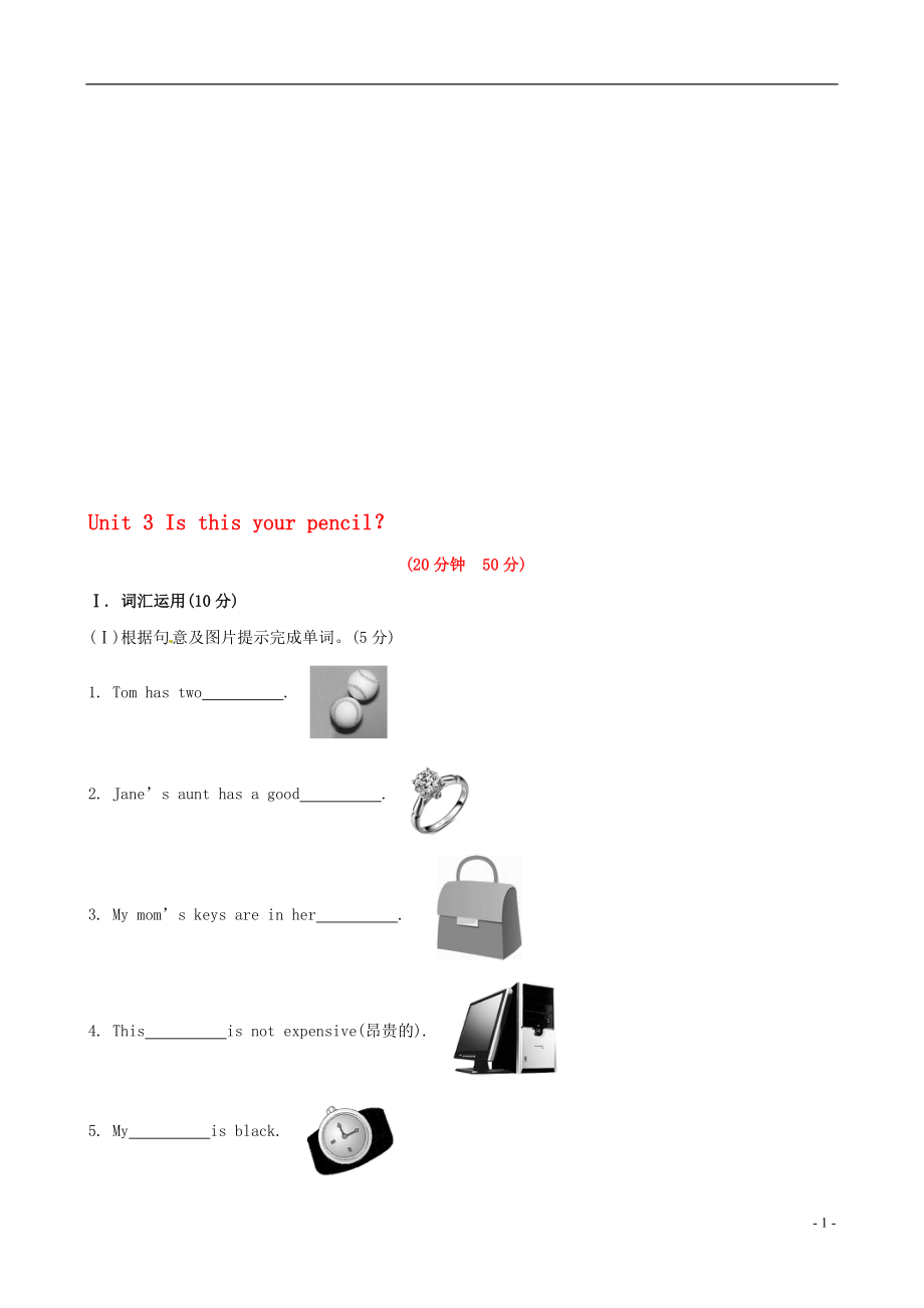 Unit3Isthisyourpencil？SectionB课时提升作业[精选文档].doc_第1页