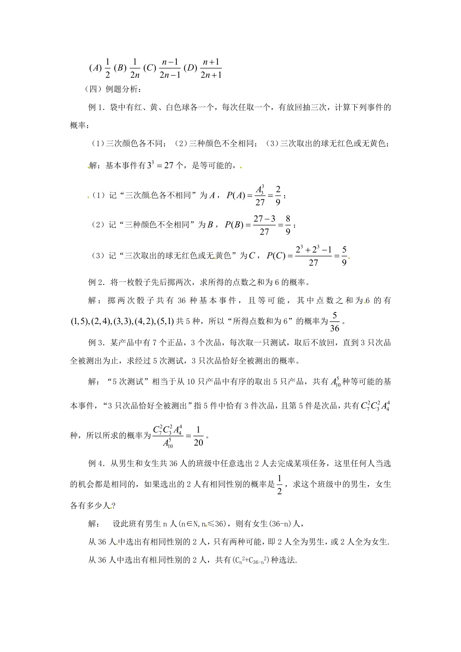 沪科版九下28.2等可能情况下的概率计算word教案[精选文档].doc_第2页