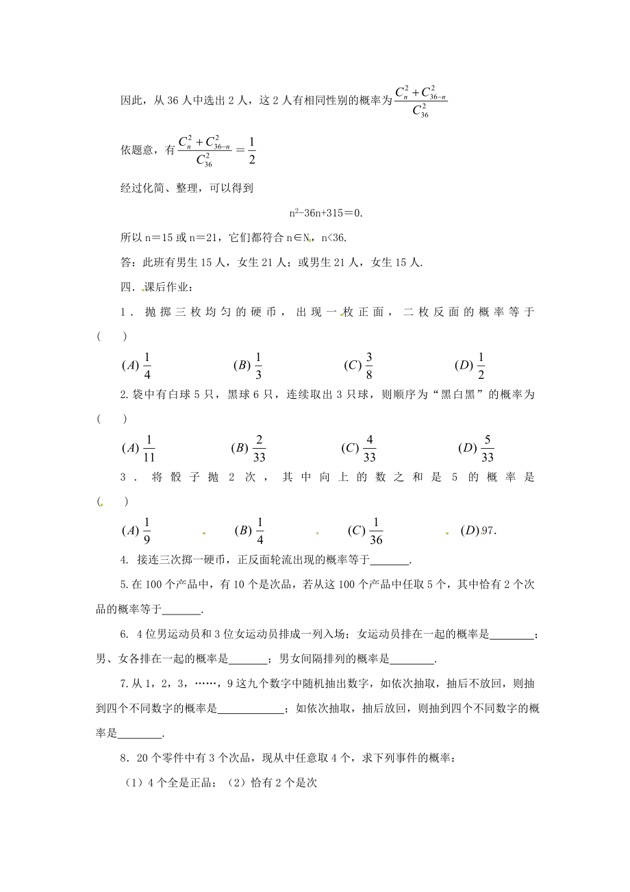 沪科版九下28.2等可能情况下的概率计算word教案[精选文档].doc_第3页