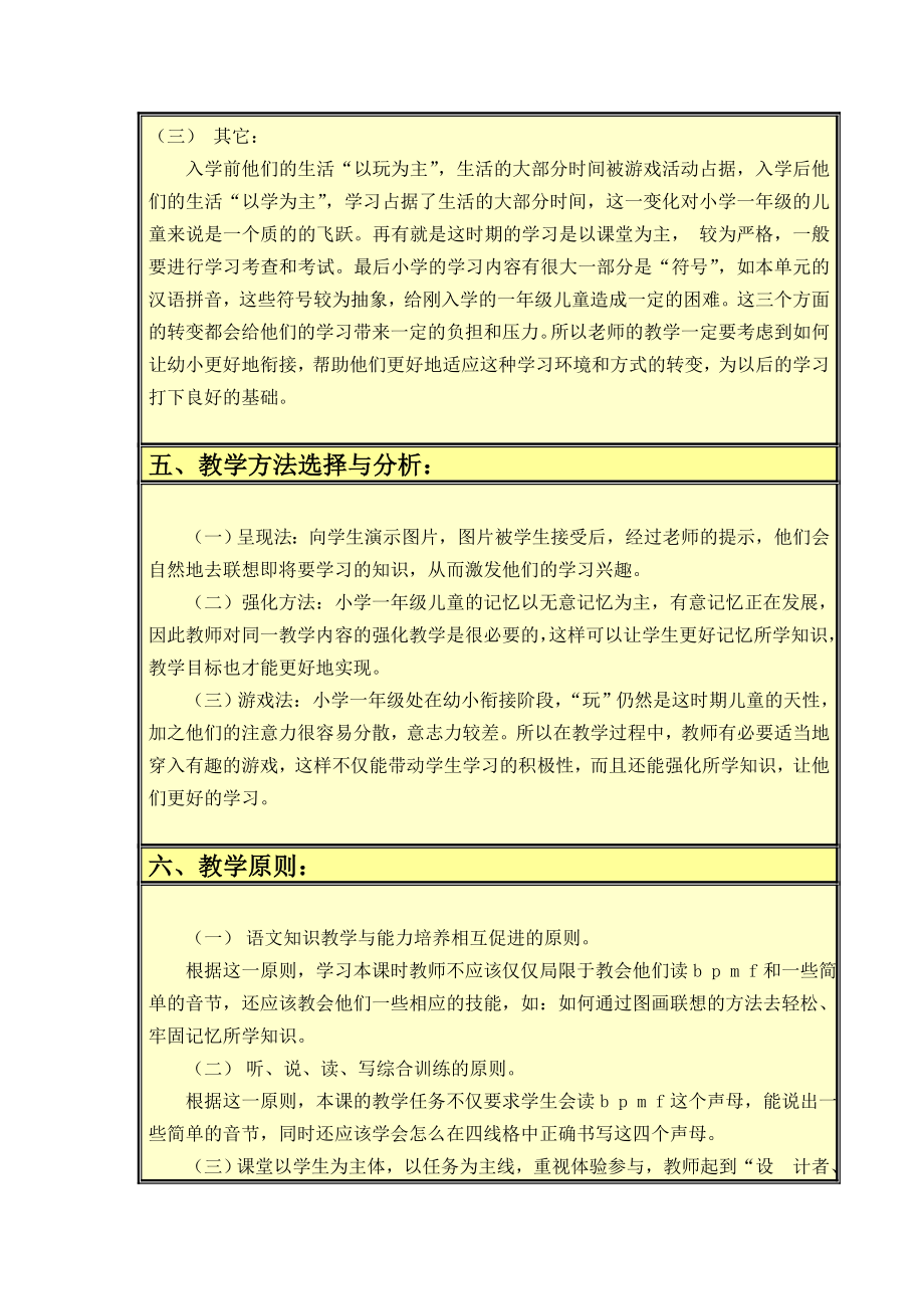 快快乐乐学bpmf教学设计[精选文档].doc_第3页