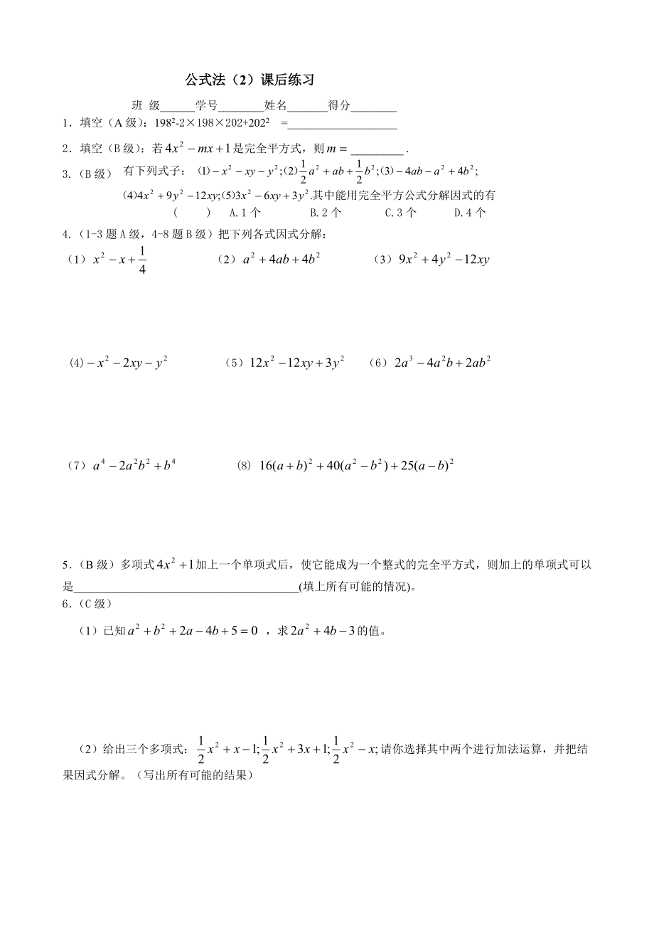 最新因式分解练习题目汇编.doc_第2页