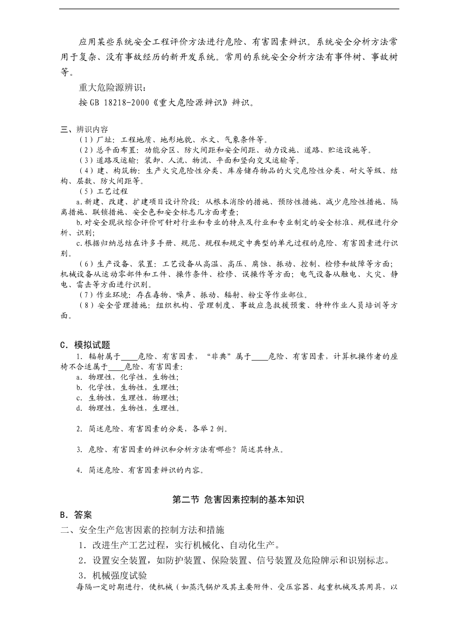 安全生产事故案例分析应试指南DOC19.doc_第2页