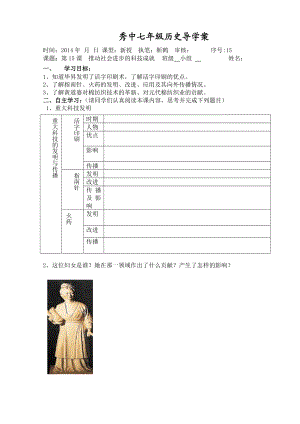 最新第15课推动社会进步的科技成就导学案汇编.doc