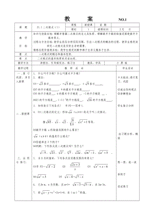 最新教案NO.1二次根式汇编.doc