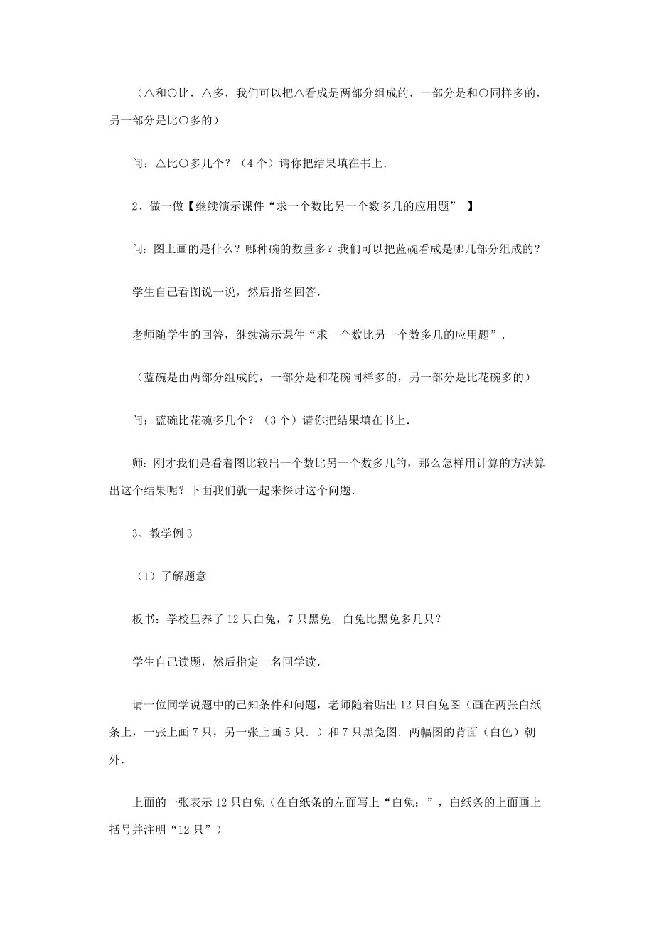 一个数比另一个数多几的应用题教学设计[精选文档].doc_第3页