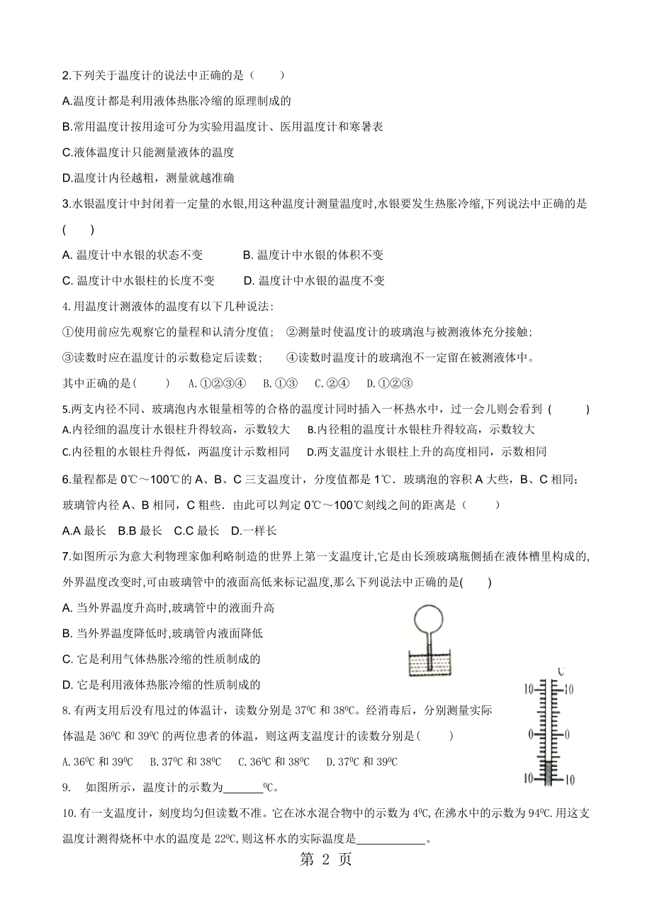 人教版八上课堂阶梯达标3.1温度计附答案word.doc_第2页