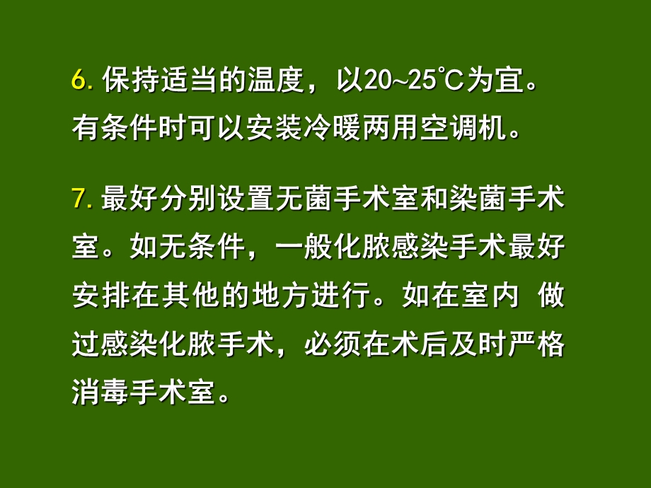 医学课件第三节手术室的准备与消毒.ppt_第3页