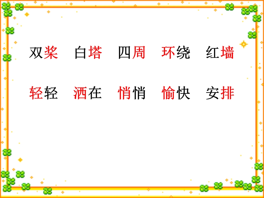 1让我们荡起双桨第一课时[精选文档].ppt_第3页