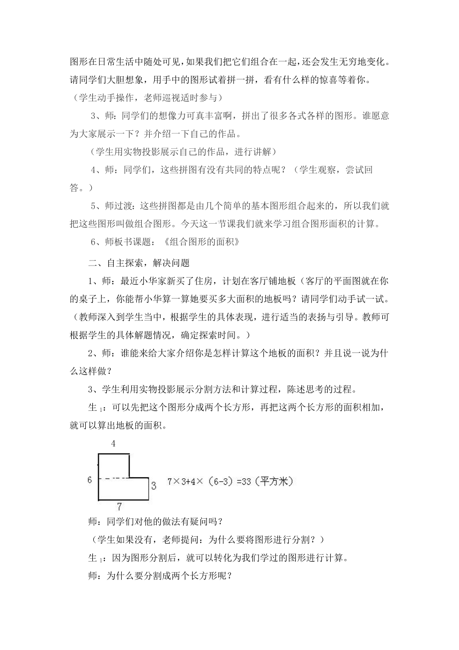 最新教学设计组合图形面积汇编.doc_第2页