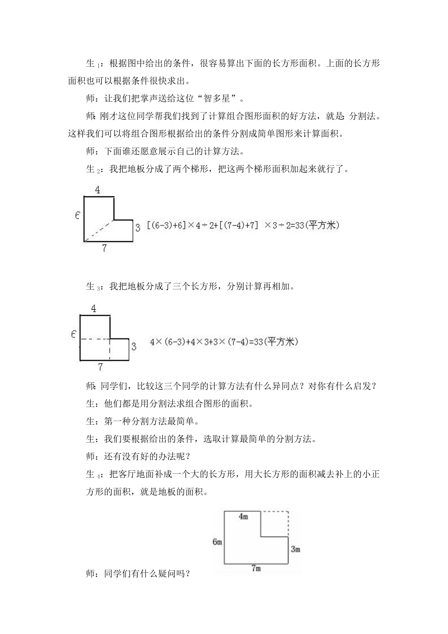 最新教学设计组合图形面积汇编.doc_第3页