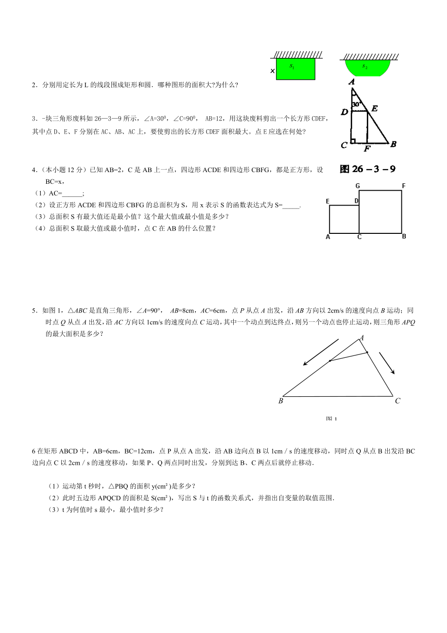 最新26.3实际问题与二次函数导学案1汇编.doc_第3页