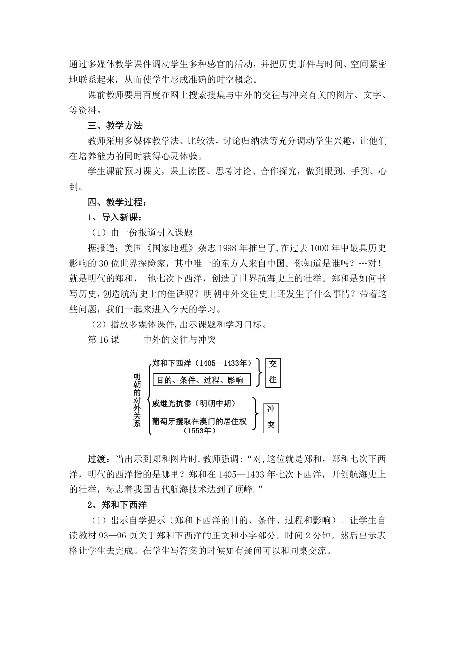 最新中外交往与冲突优秀教案设计汇编.doc_第3页