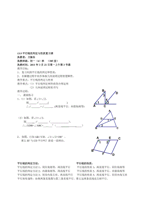 平行线复习课教案[精选文档].doc