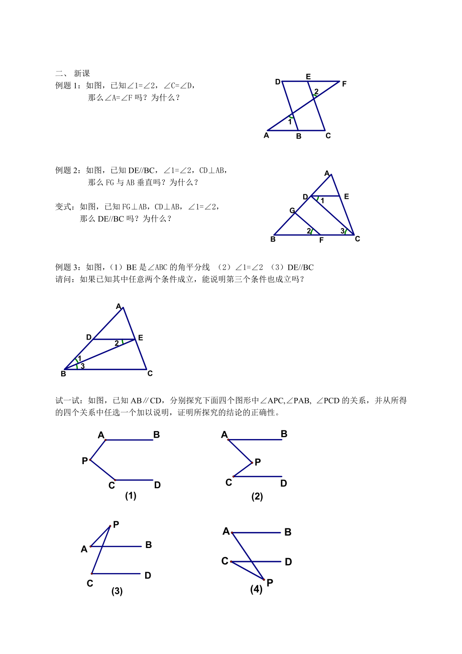 平行线复习课教案[精选文档].doc_第2页