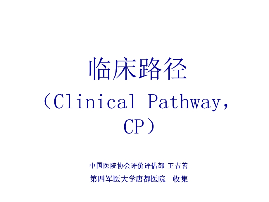 医学课件神经功能外科临床路径的定义.ppt_第1页